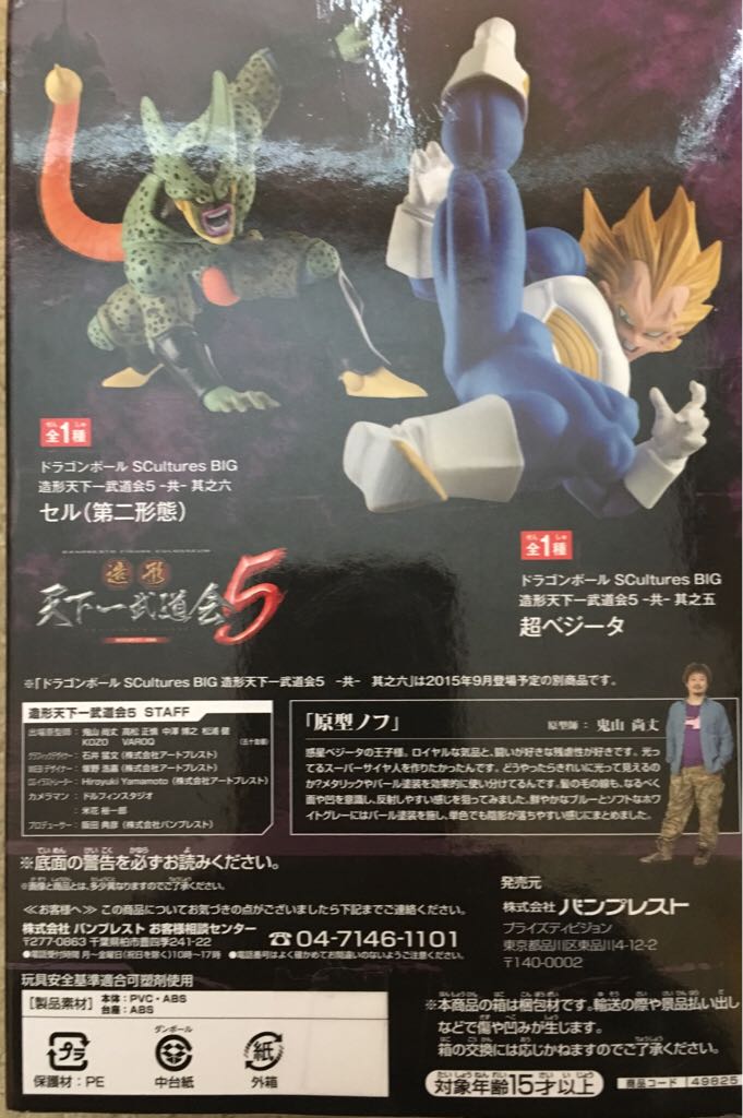 Zokei Tenkaichi Budokai Vegeta - SCultures action figure collectible [Barcode 045557329822] - Main Image 2