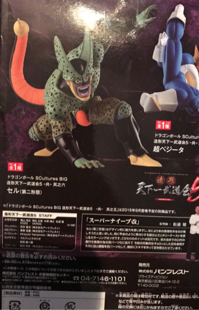 Sculptures BIG Cell 2nd Form - Banpresto action figure collectible [Barcode 045557329846] - Main Image 2