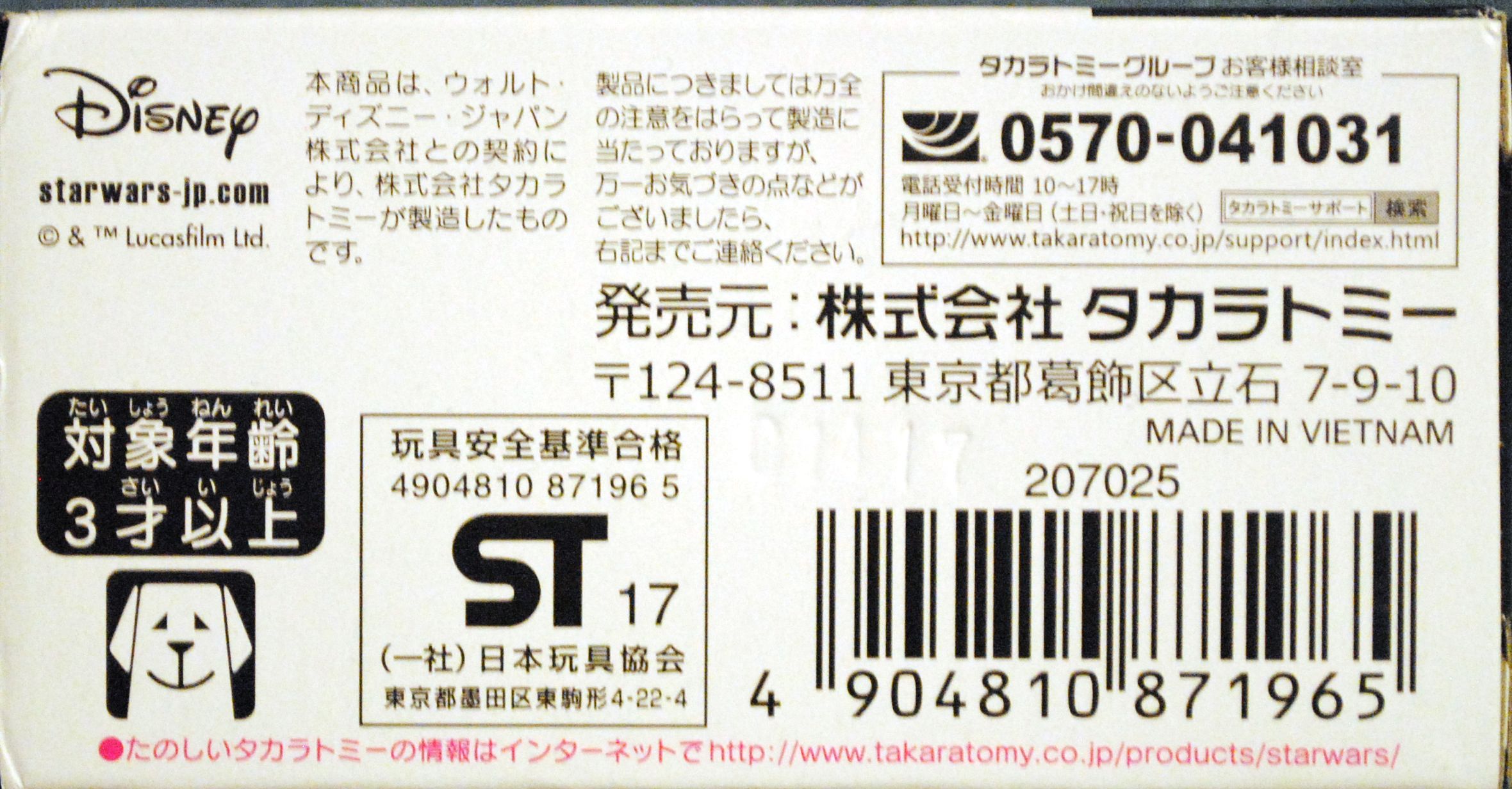 40th Anniversary Takara Tomy Tomica Star Wars Star Cars Darth Vader Ad Van - Takara Tomy (Star Wars 40th Anniversary) action figure collectible [Barcode 04904810871965] - Main Image 2