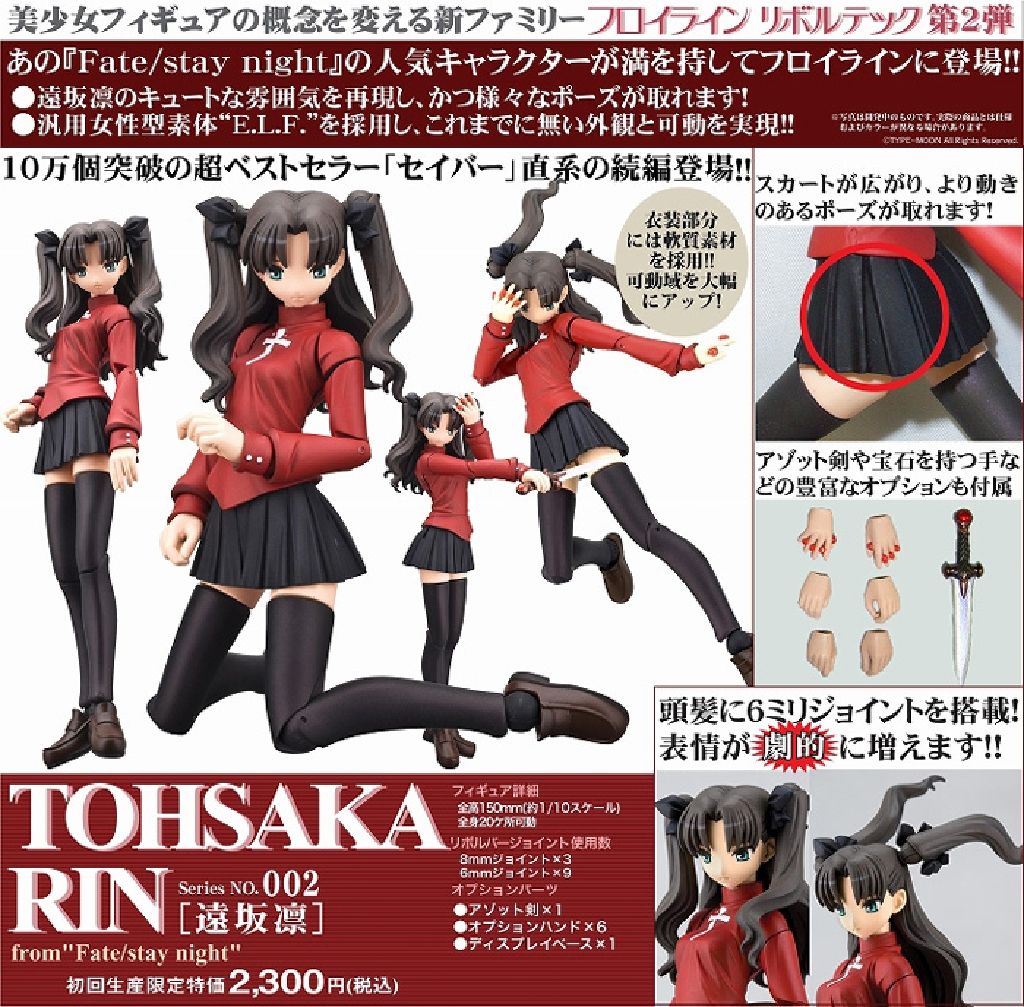 Fate/stay Night Rin Tohsaka - Kaiyodo Revoltech (Fate/Stay Night) action figure collectible [Barcode 4525296011890] - Main Image 2