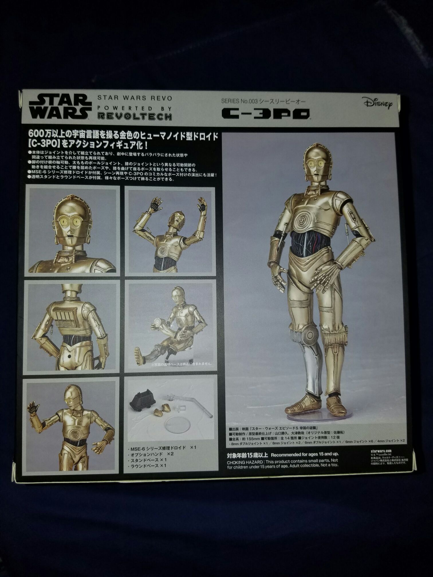 C-3PO - Kaiyodo (Star Wars: Episode IV - A New Hope) action figure collectible [Barcode 4537807130037] - Main Image 2