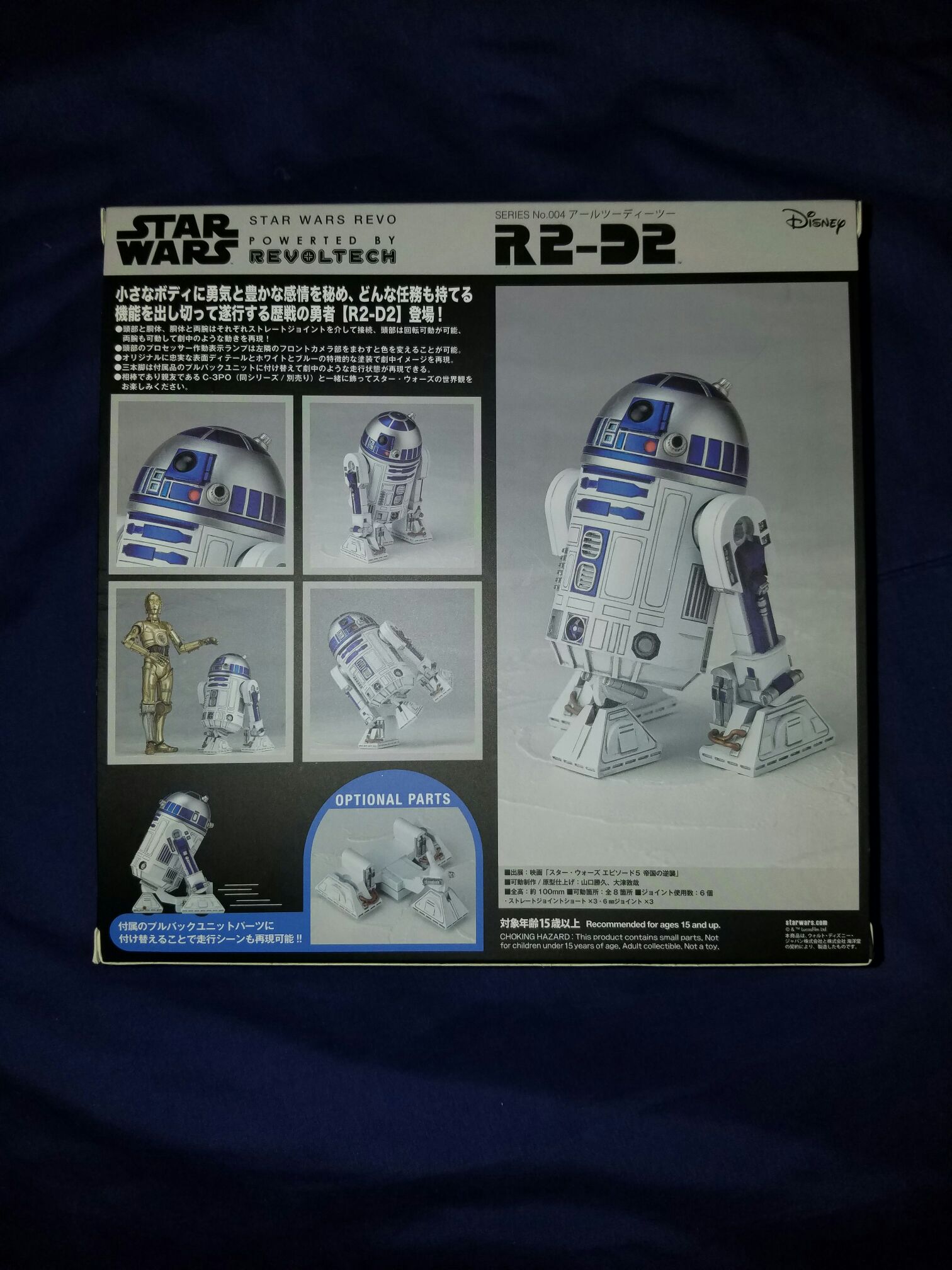 R2-D2 (No. 004) - Revoltech (Star Wars) action figure collectible [Barcode 4537807130044] - Main Image 2