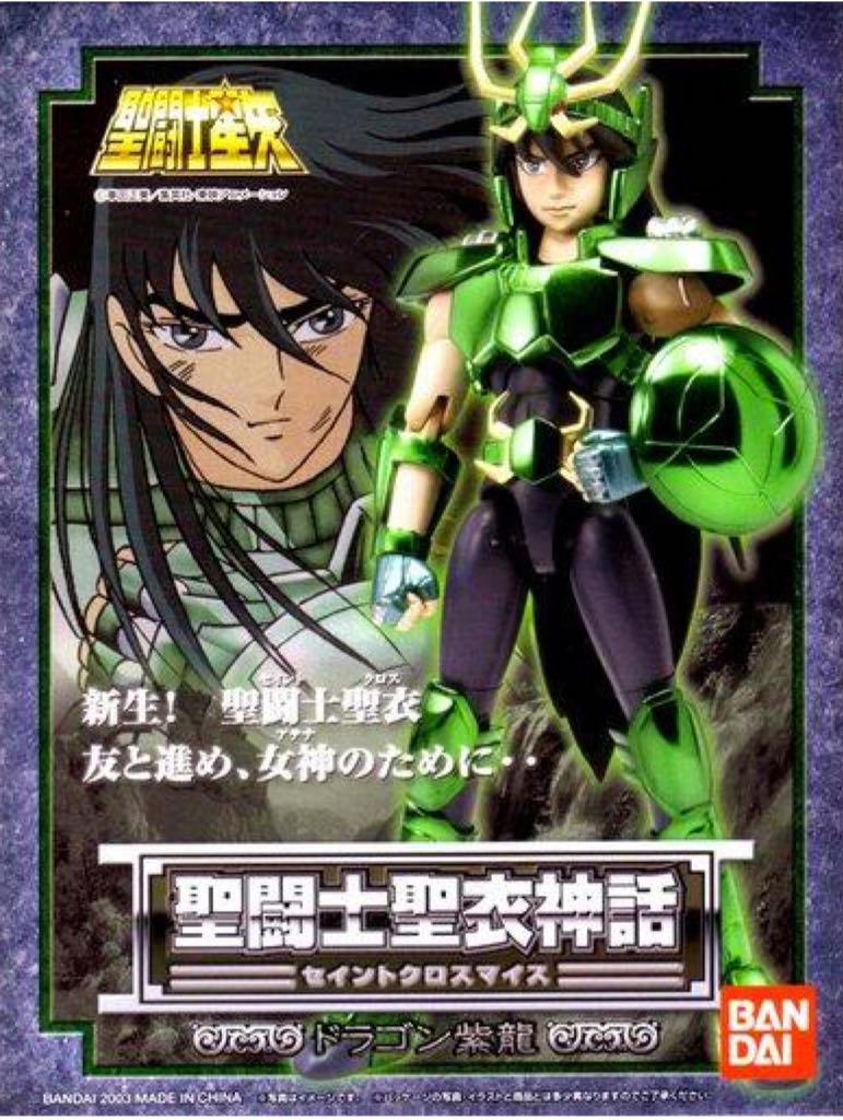 Bandai SAINT SEIYA MYTH CLOTH BRONZE DRAGON SHIRYU - BANDAI CO., LTD (Saint Seiya) action figure collectible [Barcode 4543112160188] - Main Image 2