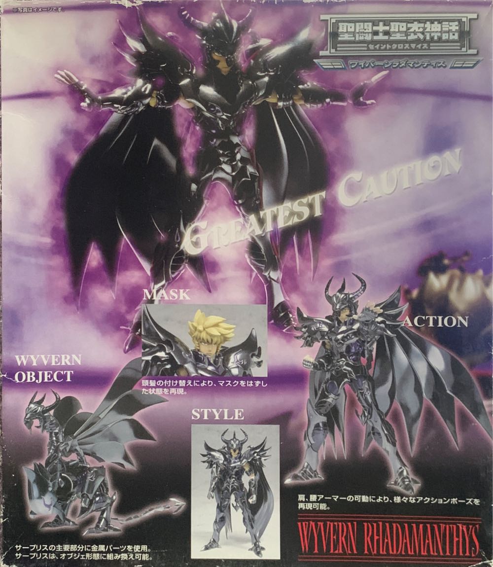 Wyvern Rhadamanthys - Bandai Tamashii (Hades) action figure collectible [Barcode 4543112316523] - Main Image 4