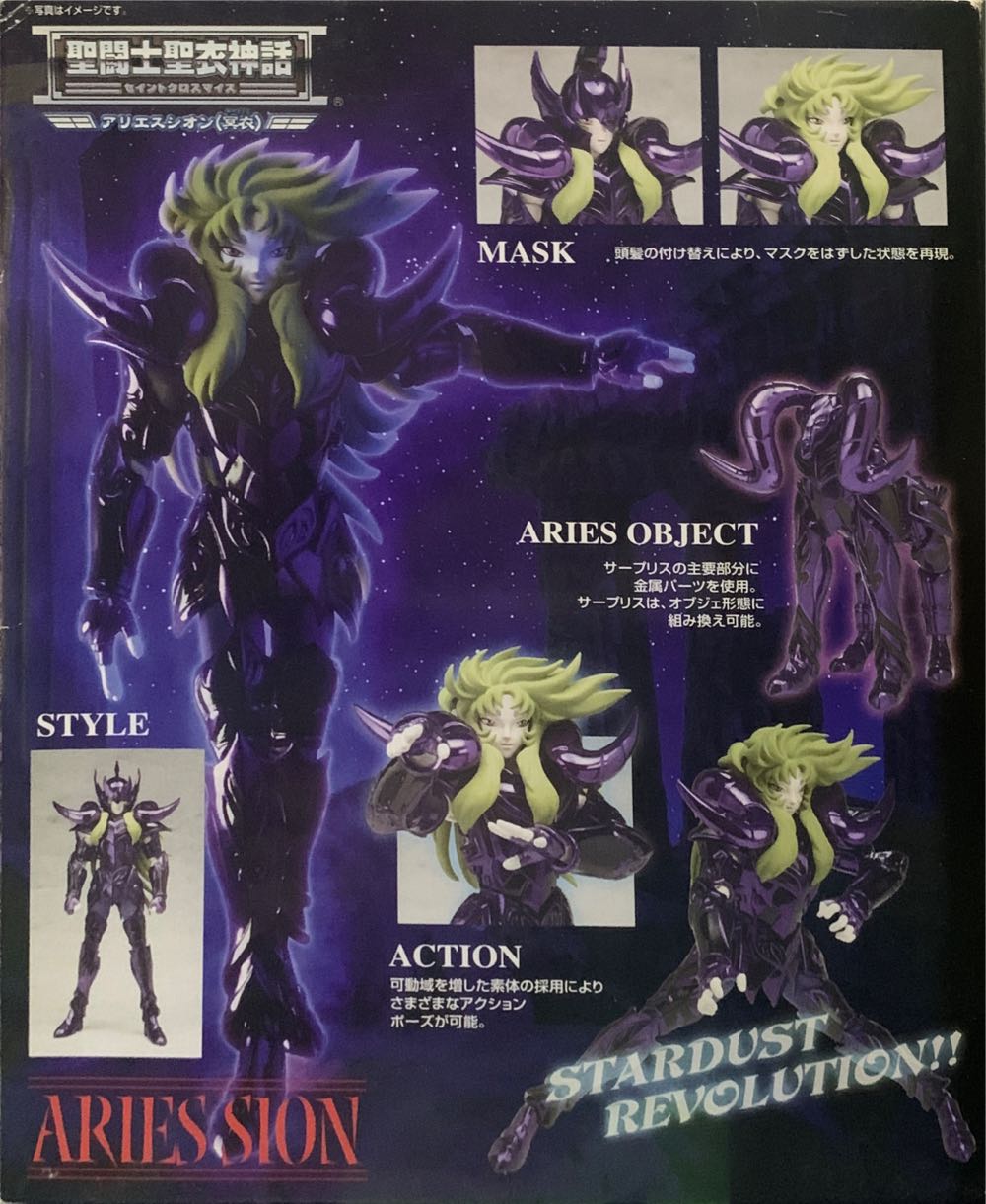 Shion ( Surplice ) - Bandai (Hades) action figure collectible [Barcode 4543112329288] - Main Image 3