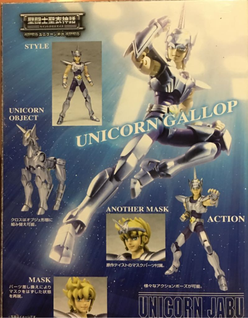 Unicorn Jabu - Bandai (Saint Seiya) action figure collectible [Barcode 4543112348609] - Main Image 2