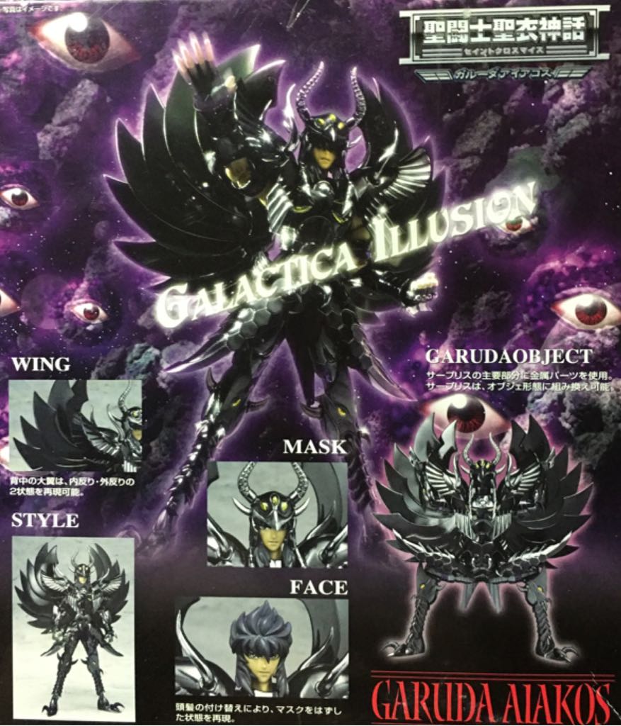 Aiacos - Bandai Tamashii (Hades) action figure collectible [Barcode 4543112396754] - Main Image 2