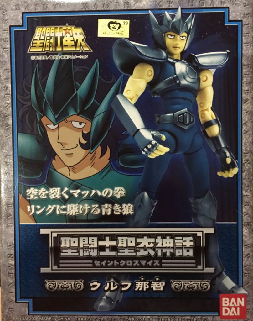 Wolf Nachi - Bandai Tamashii (Saint Seiya) action figure collectible [Barcode 4543112399335] - Main Image 1