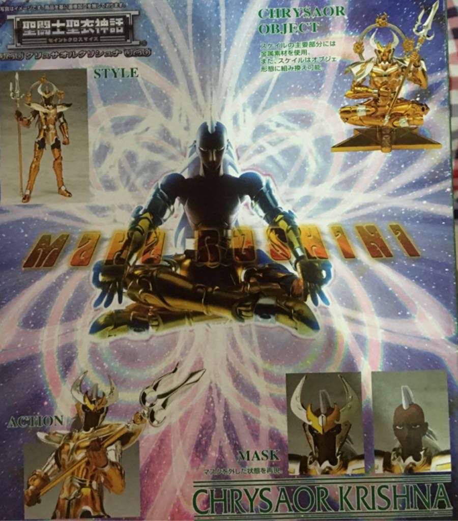 Marinas Chrysaor Krishna - Bandai Tamashii (Saint Seiya Myth Cloth) action figure collectible [Barcode 4543112492128] - Main Image 2
