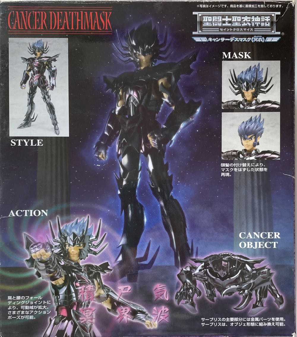 Deathmask (Surplice) - Bandai (Hades) action figure collectible [Barcode 4543112602862] - Main Image 2