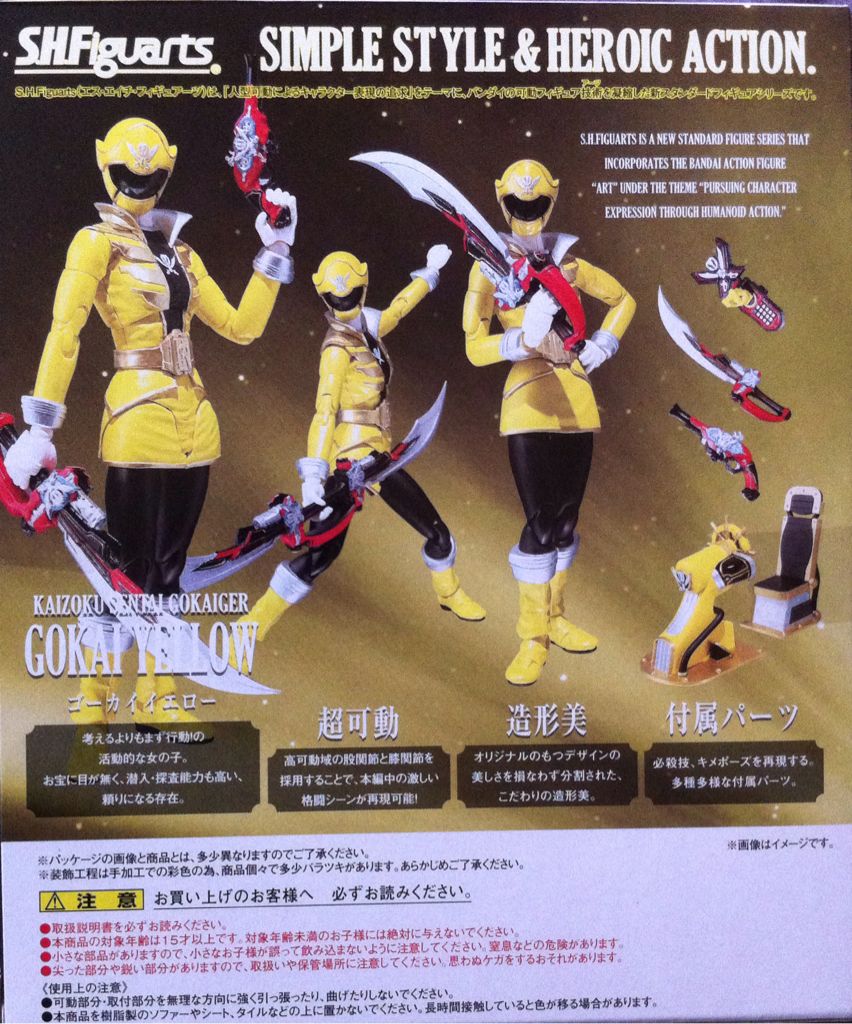 S.H.Figuarts Kaizoku Sentai Gokaiger - Gokai Yellow - Bandai (Kaizoku Sentai Gokaiger) action figure collectible [Barcode 4543112710659] - Main Image 2