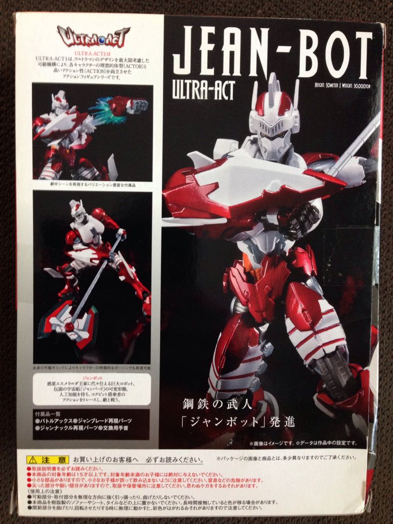 Jean-Bot - Bandai (Ultraman) action figure collectible [Barcode 4543112712509] - Main Image 2
