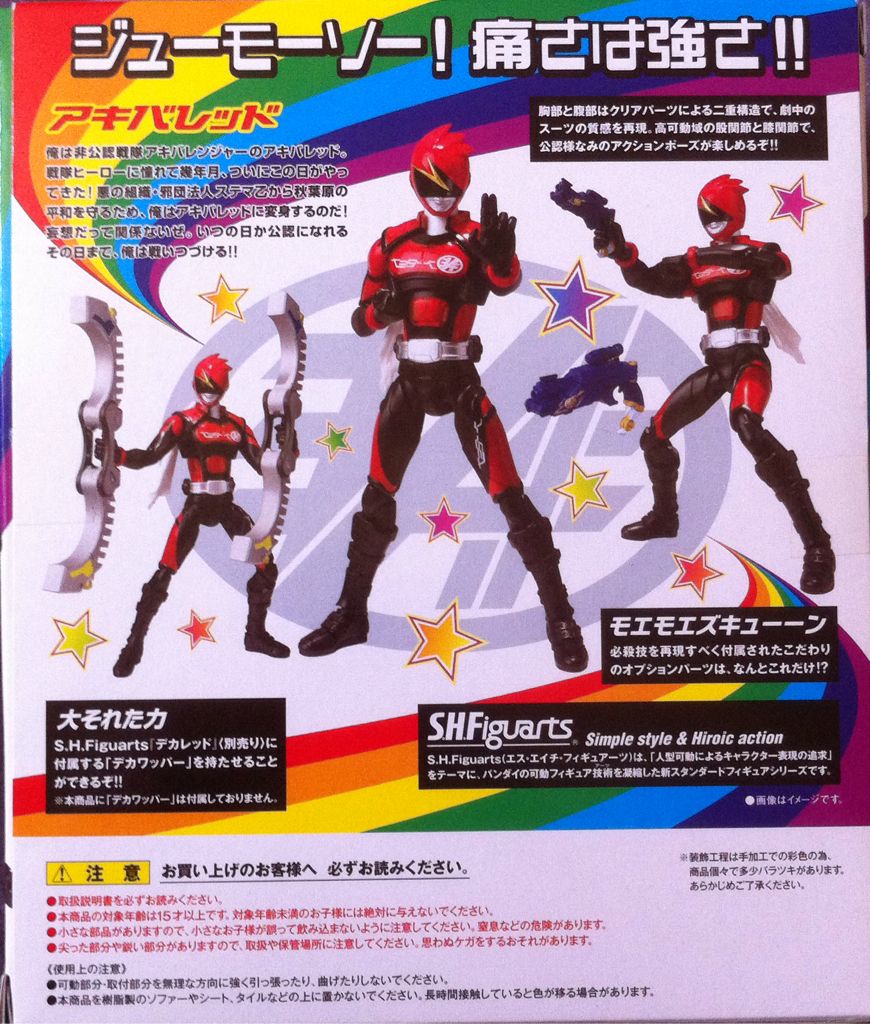S.H.Figuarts Hikōnin Sentai Akibarenger - Akiba Red - Bandai (Hikōnin Sentai Akibaranger) action figure collectible [Barcode 4543112756510] - Main Image 2