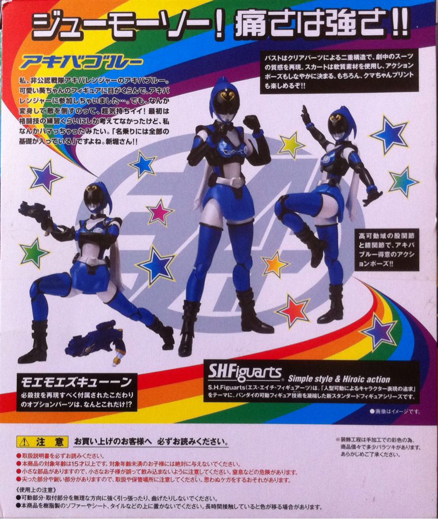 S.H.Figuarts Hikōnin Sentai Akibarenger - Akiba Blue - Bandai (Hikōnin Sentai Akibaranger) action figure collectible [Barcode 4543112756527] - Main Image 2