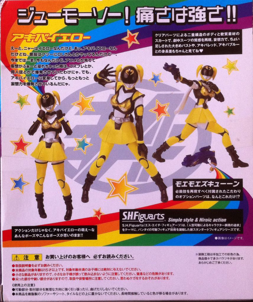 S.H.Figuarts Hikōnin Sentai Akibarenger - Akiba Yellow - Bandai (Hikōnin Sentai Akibaranger) action figure collectible [Barcode 4543112756534] - Main Image 2