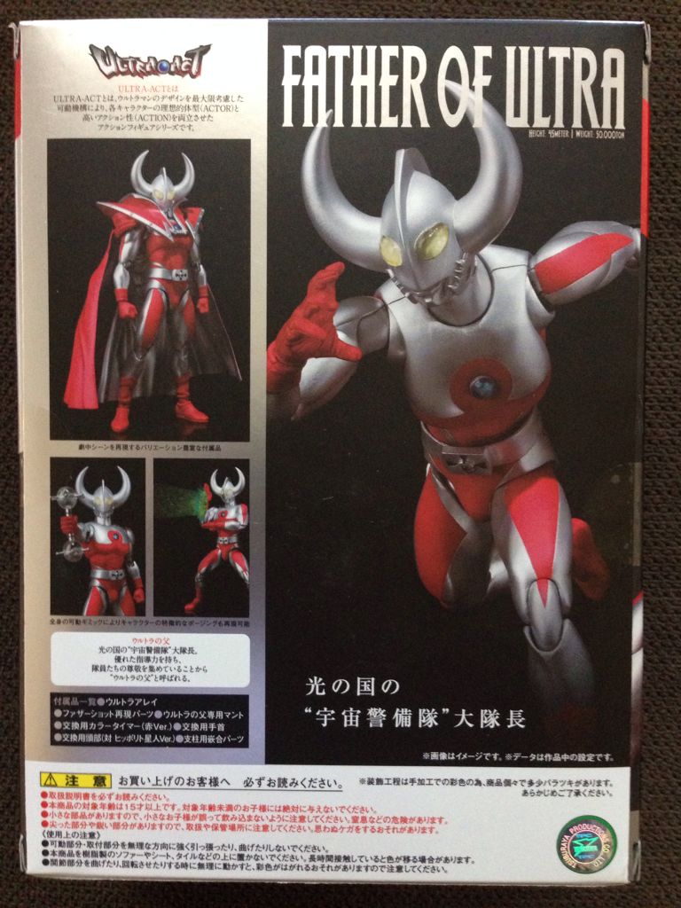 Father of Ultra - Bandai (Ultraman) action figure collectible [Barcode 4543112807144] - Main Image 2