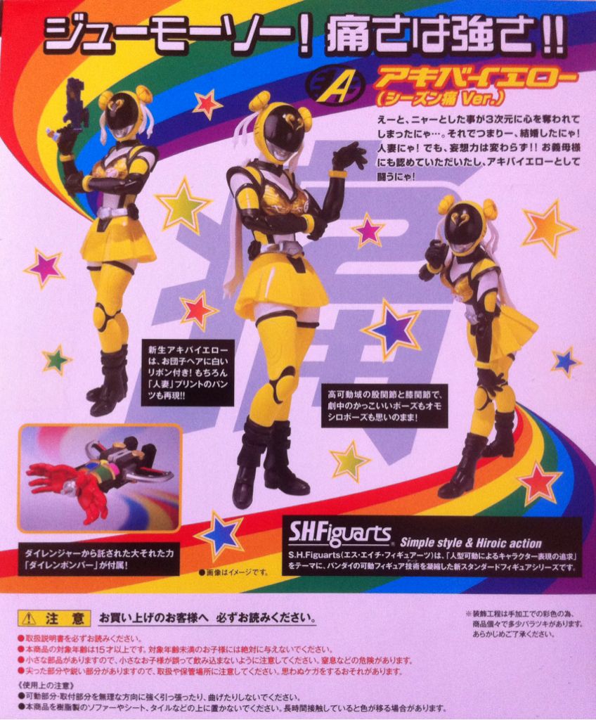 S.H.Figuarts Hikōnin Sentai Akibarenger - Akiba Yellow (Season Tsuu Ver.) - Bandai (Hikōnin Sentai Akibaranger) action figure collectible [Barcode 4543112815804] - Main Image 2