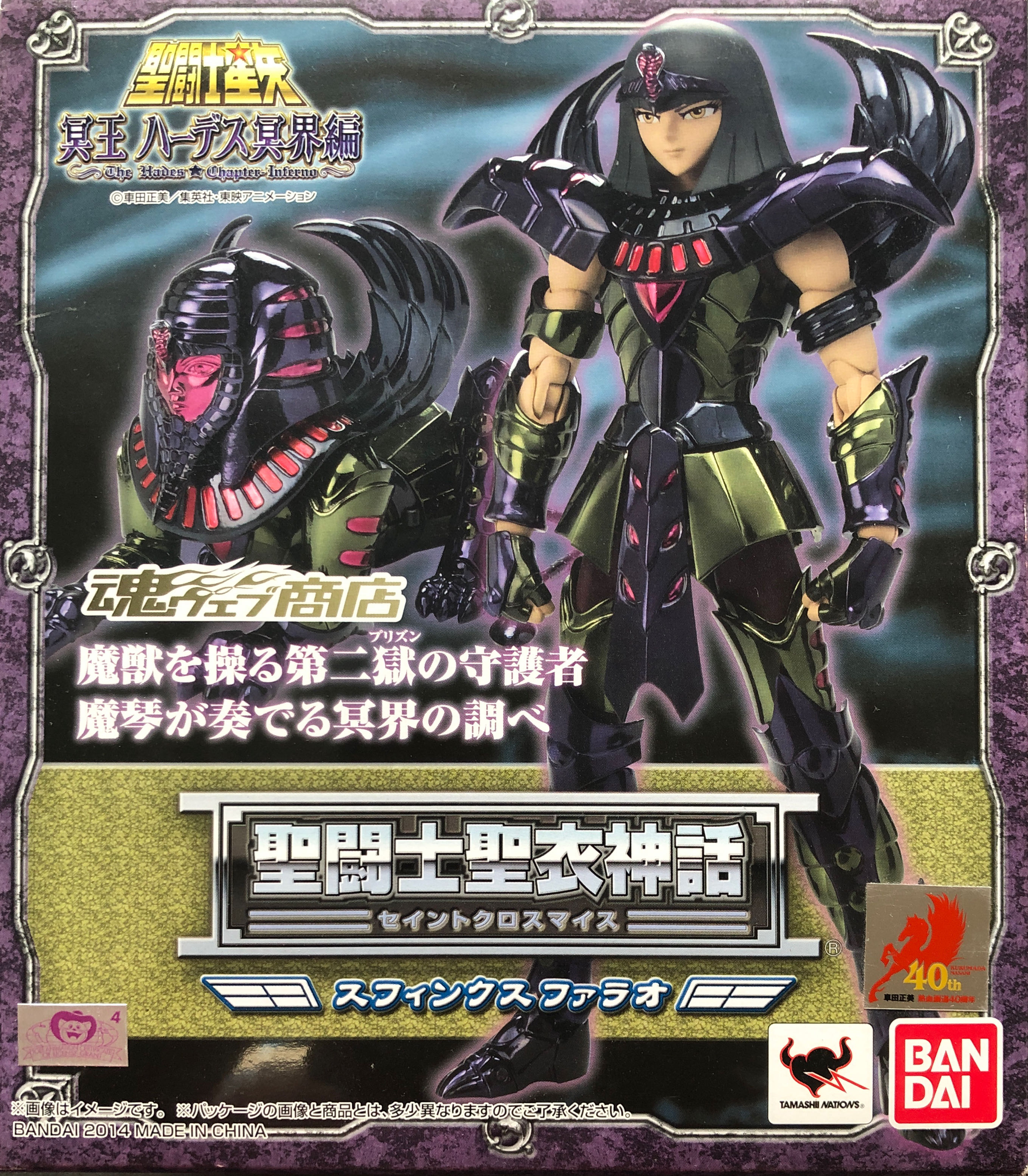 Sphynx Pharaoh - Bandai Tamashii (Saint Seiya) action figure collectible [Barcode 4543112910127] - Main Image 2