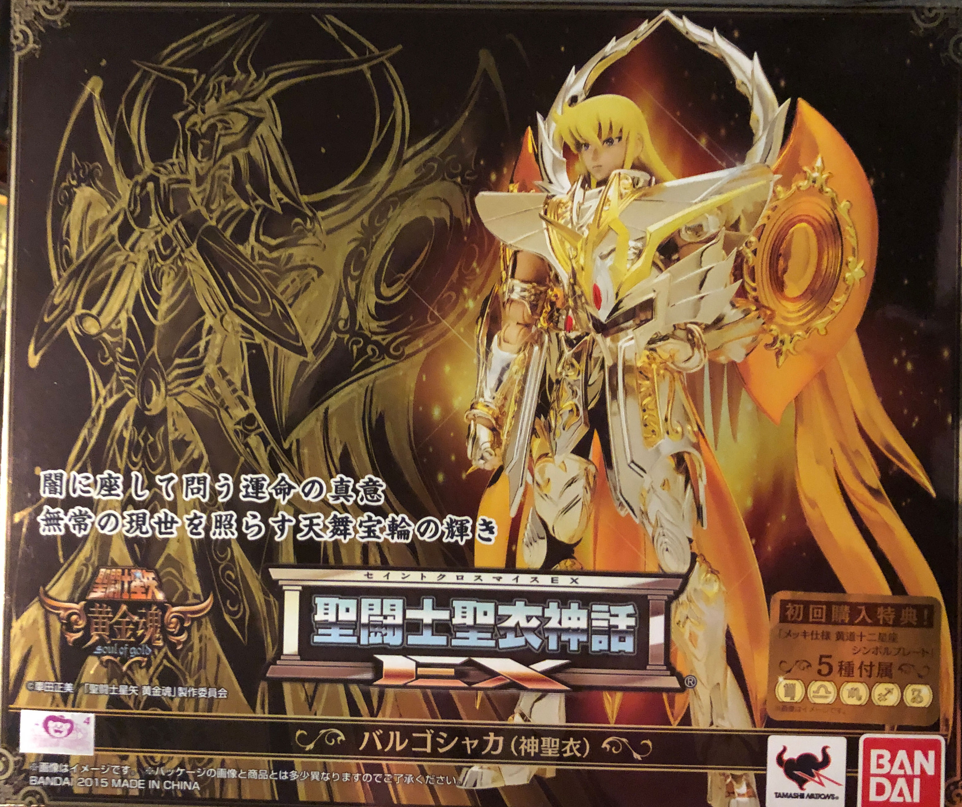 Virgo Shaka (God Cloth - SOG) w/Initial Release Bonus Item - Bandai (Saint Seiya Gold Cloth (Kamui/SOG)) action figure collectible [Barcode 4543112974204] - Main Image 3