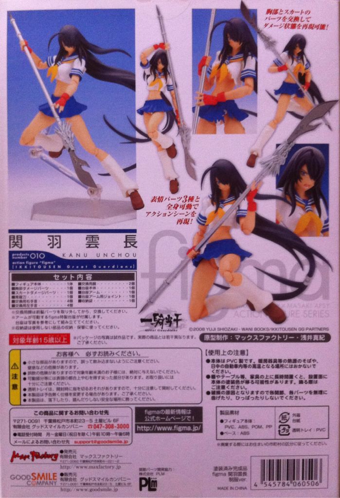 Figma 010 : Kanu Unchou - Max Factory / Good Smile Company (Ikkitousen Great Guardians) action figure collectible [Barcode 4545784060506] - Main Image 2