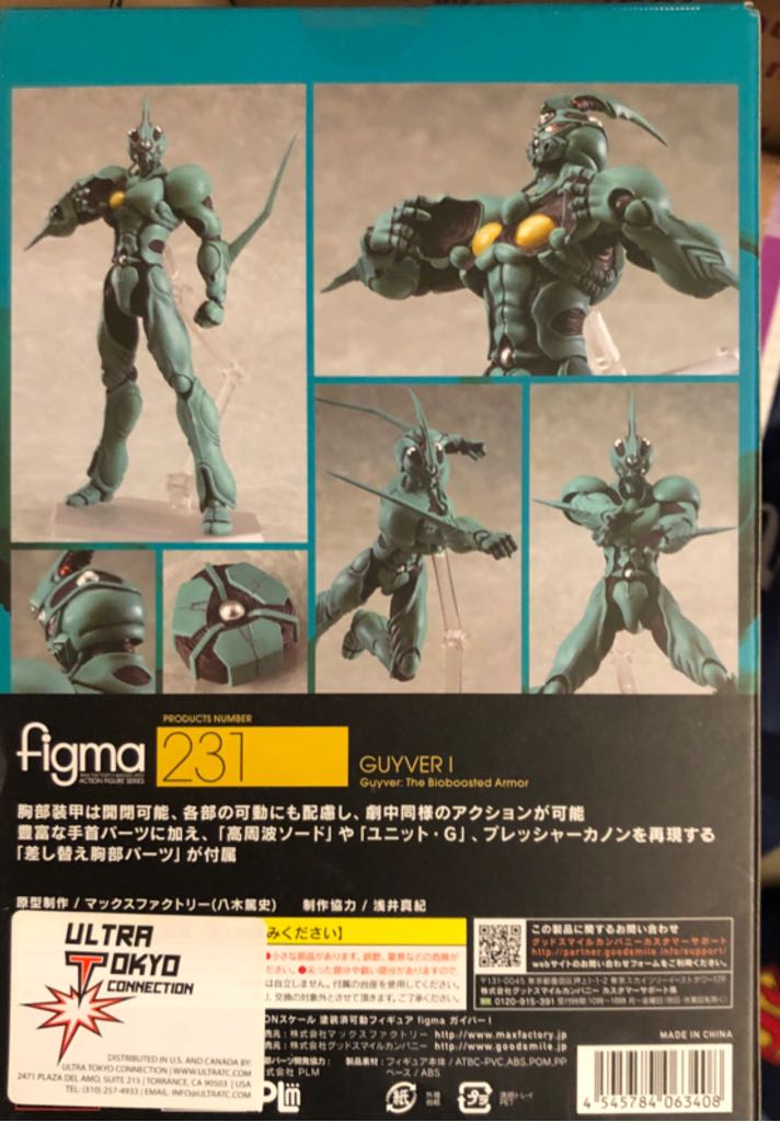 Guyver: The Bioboosted Armor Guyver I - Figma Max Factory (Bio-Booster Armor Guyver) action figure collectible [Barcode 4545784063408] - Main Image 2