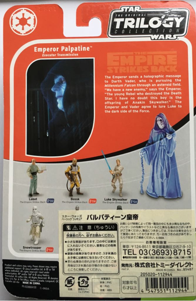 Emperor Palpatine- Executor Transmission - Hasbro (Star Wars - The Original Trilogy Collection) action figure collectible [Barcode 4547551112944] - Main Image 2
