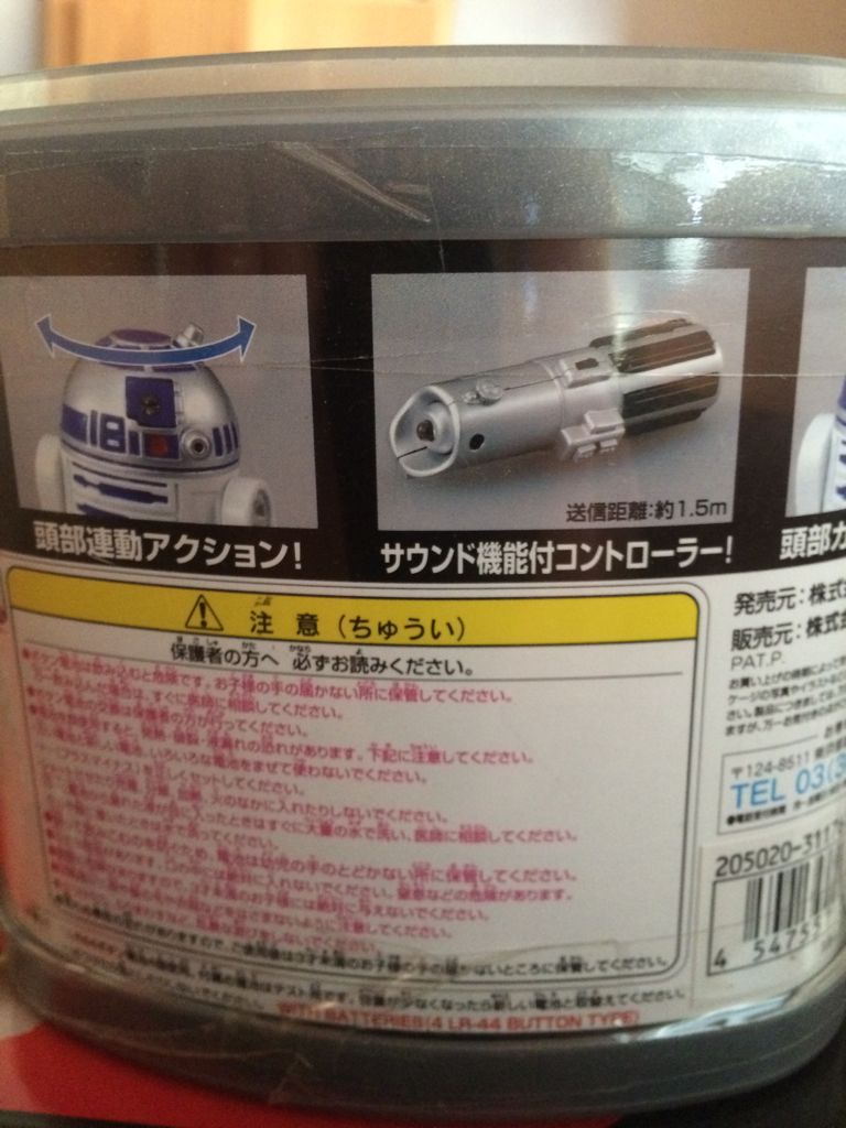 Star Wars Celebration Japan Remote-Control R2-D2 - Hasbro action figure collectible [Barcode 4547551311767] - Main Image 2