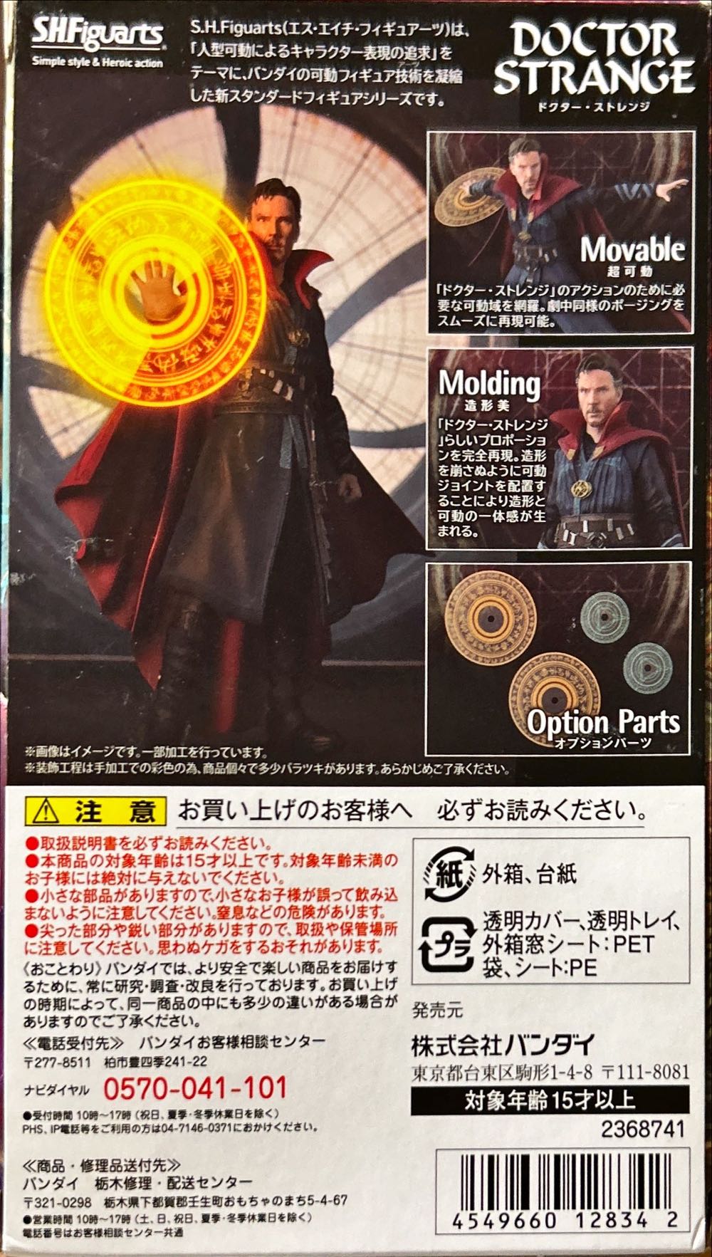 Doctor Strange - Bandai SH Figuarts (Doctor Strange) action figure collectible [Barcode 4549660128342] - Main Image 2