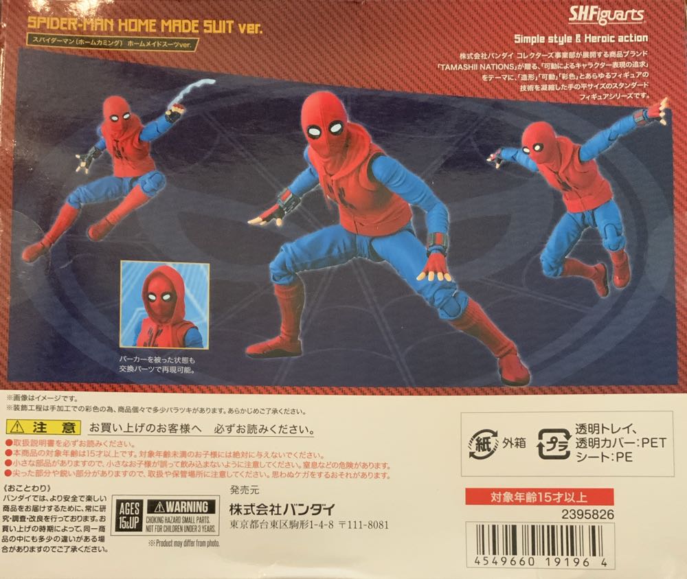 Spider-Man: Homecoming (Homemade Suit) - Bandai (S.H. Figuarts) action figure collectible [Barcode 4549660191964] - Main Image 2