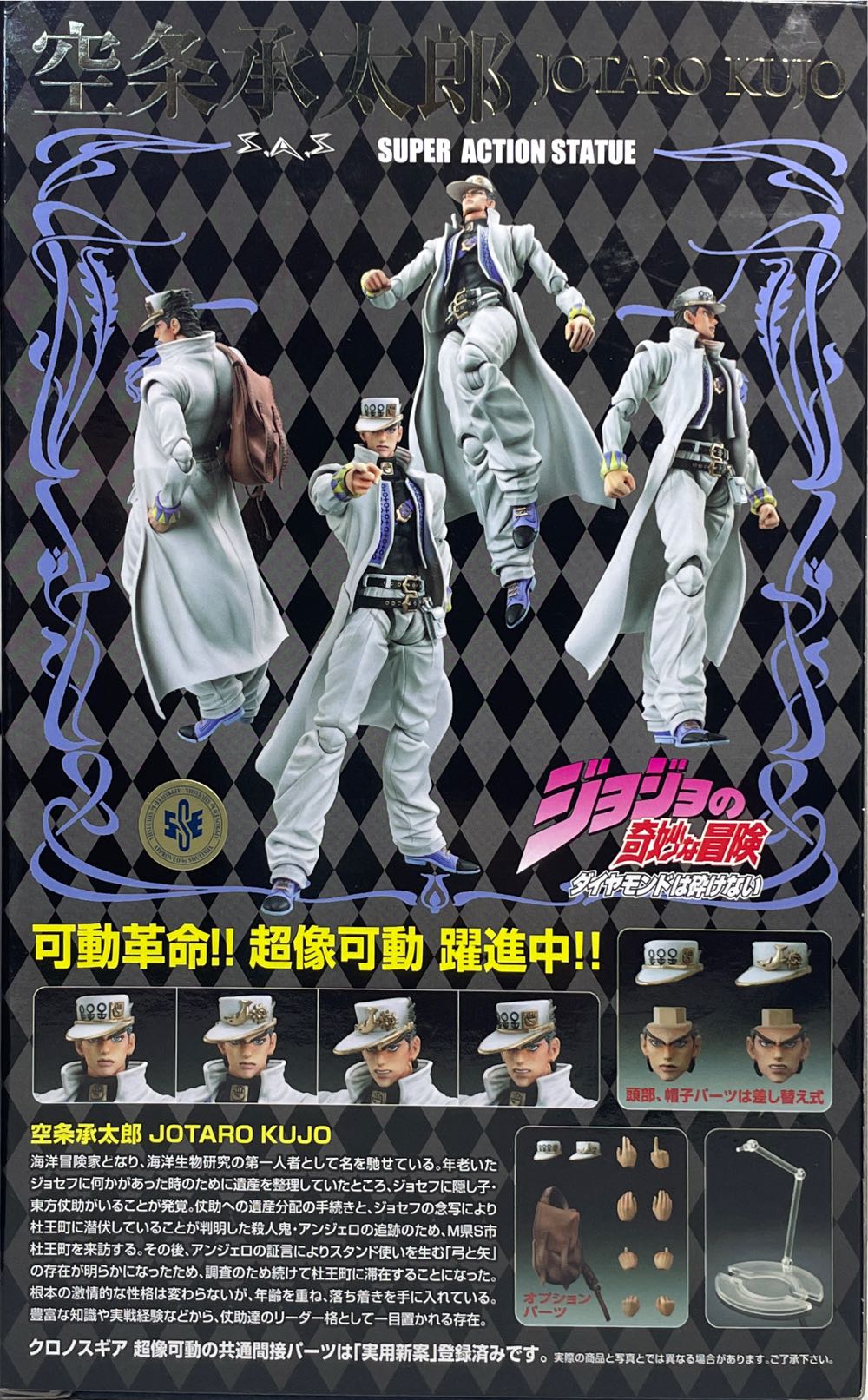 JoJo’s Bizarre Adventure-Jotaro Kujo - Medicos Entertainment (Jojo,s Buzarre Adventure-Super Actio  Statues) action figure collectible [Barcode 4580122819033] - Main Image 3