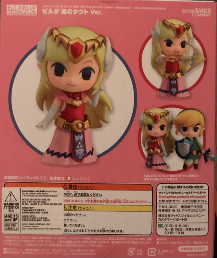 Zelda - Good Smile Company (Legend Of Zelda Series) action figure collectible [Barcode 4580416901338] - Main Image 2