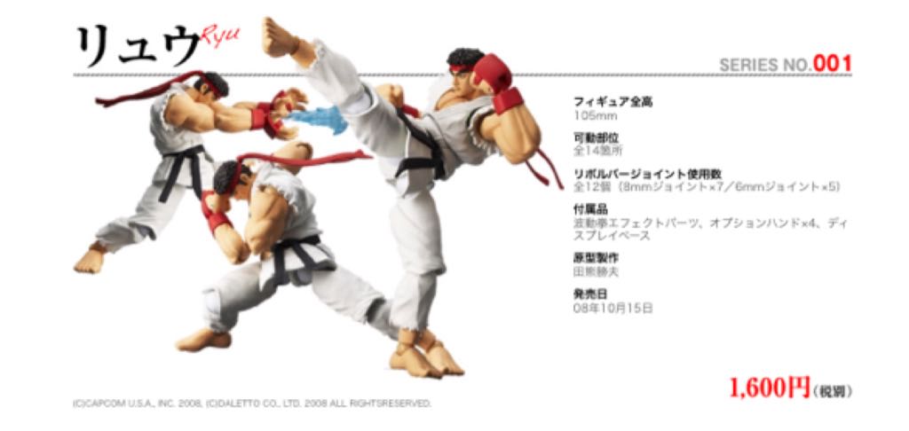 Ryu Revoltech Sfo No. 001 - Kaiyodo Revoltech action figure collectible [Barcode 4582191968018] - Main Image 2