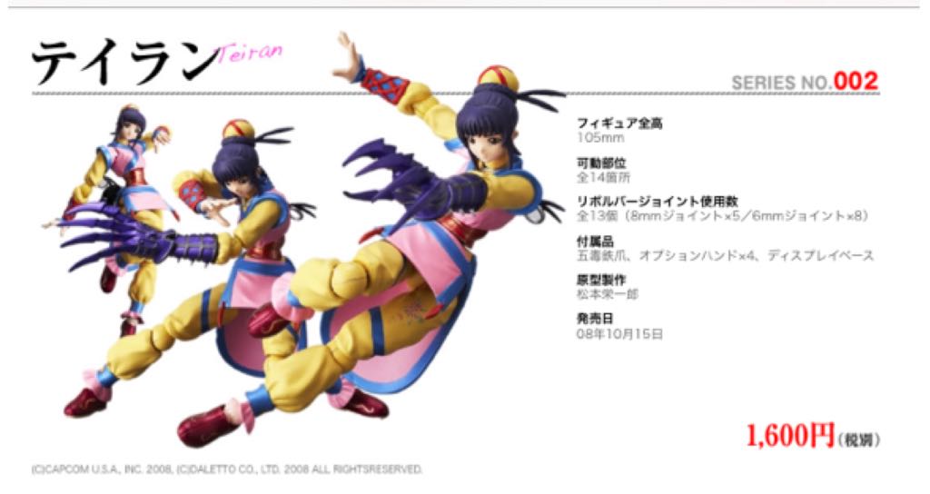 He Tie Shou Revoltech Sfo No. 002 - Kaiyodo Revoltech action figure collectible [Barcode 4582191968025] - Main Image 2