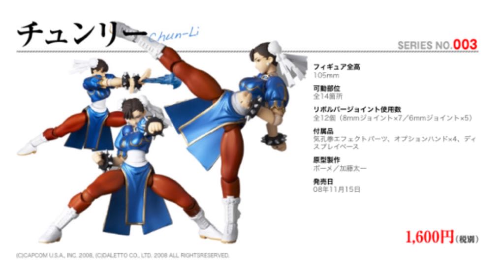 Chun-li Revoltech Sfo No. 003 - Kaiyodo Revoltech action figure collectible [Barcode 4582191968032] - Main Image 2
