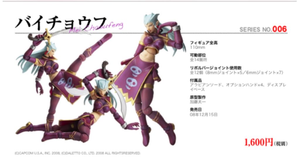 Mei Chaofeng Revoltech Sfo No. 006 - Kaiyodo Revoltech action figure collectible [Barcode 4582191968063] - Main Image 2