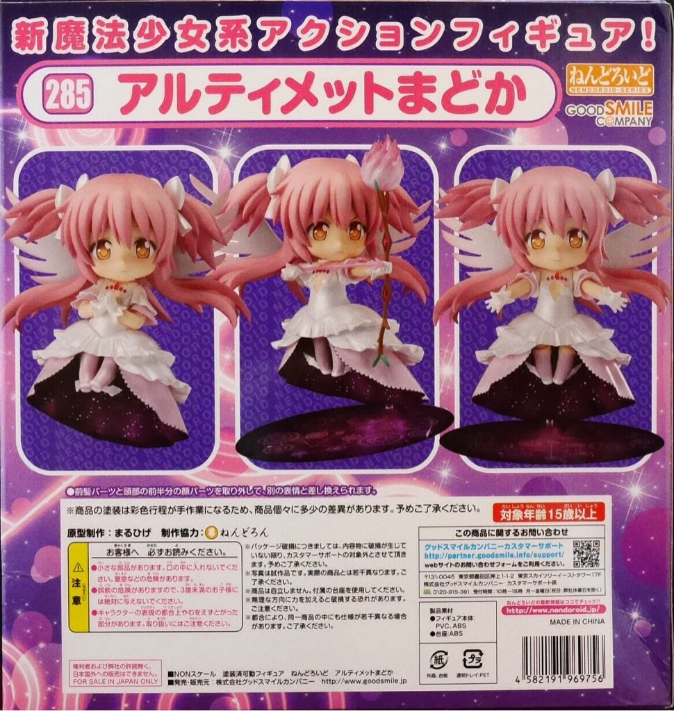 Nendoroid 285 Madoka Magica ULTIMATE MADOKA - Good Smile Company (Magica Madoka) action figure collectible [Barcode 4582191969756] - Main Image 2