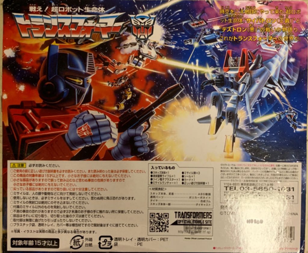 Skids - Takara Tomy (The Transformers) action figure collectible [Barcode 4904810356172] - Main Image 2