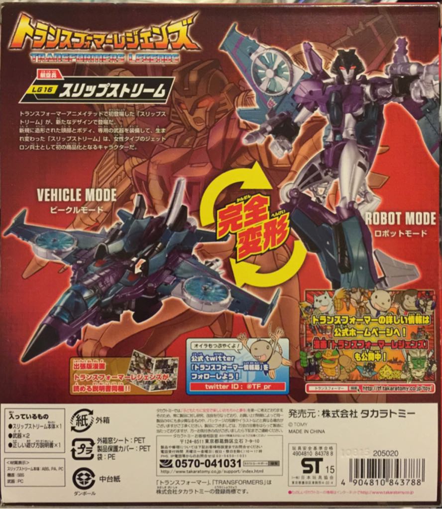 Slipstream - Takara Tomy (Transformers Legends) action figure collectible [Barcode 4904810843788] - Main Image 2