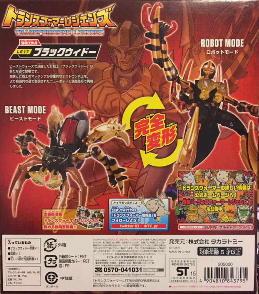 Black Widow - Takara Tomy (Transformers Legends) action figure collectible [Barcode 4904810843795] - Main Image 2