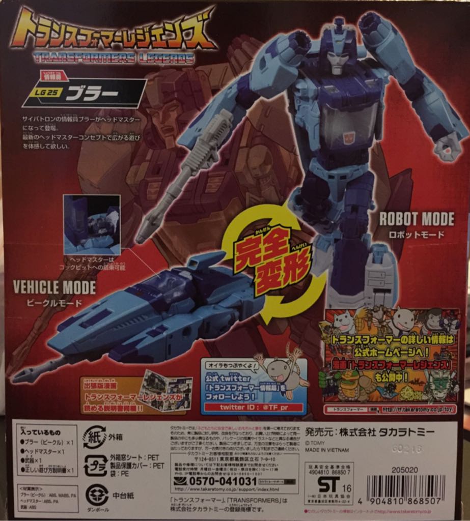 Blurr - Takara Tomy (Transformers Legends) action figure collectible [Barcode 4904810868507] - Main Image 2