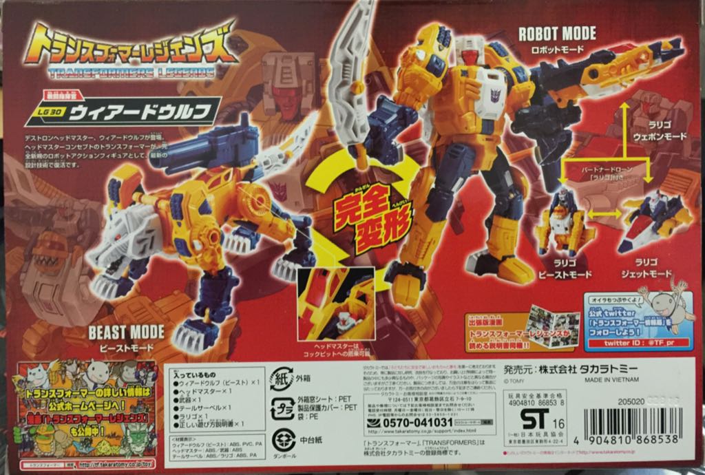 WEIRDWOLF - Takara Tomy (Transformers Legends) action figure collectible [Barcode 4904810868538] - Main Image 2