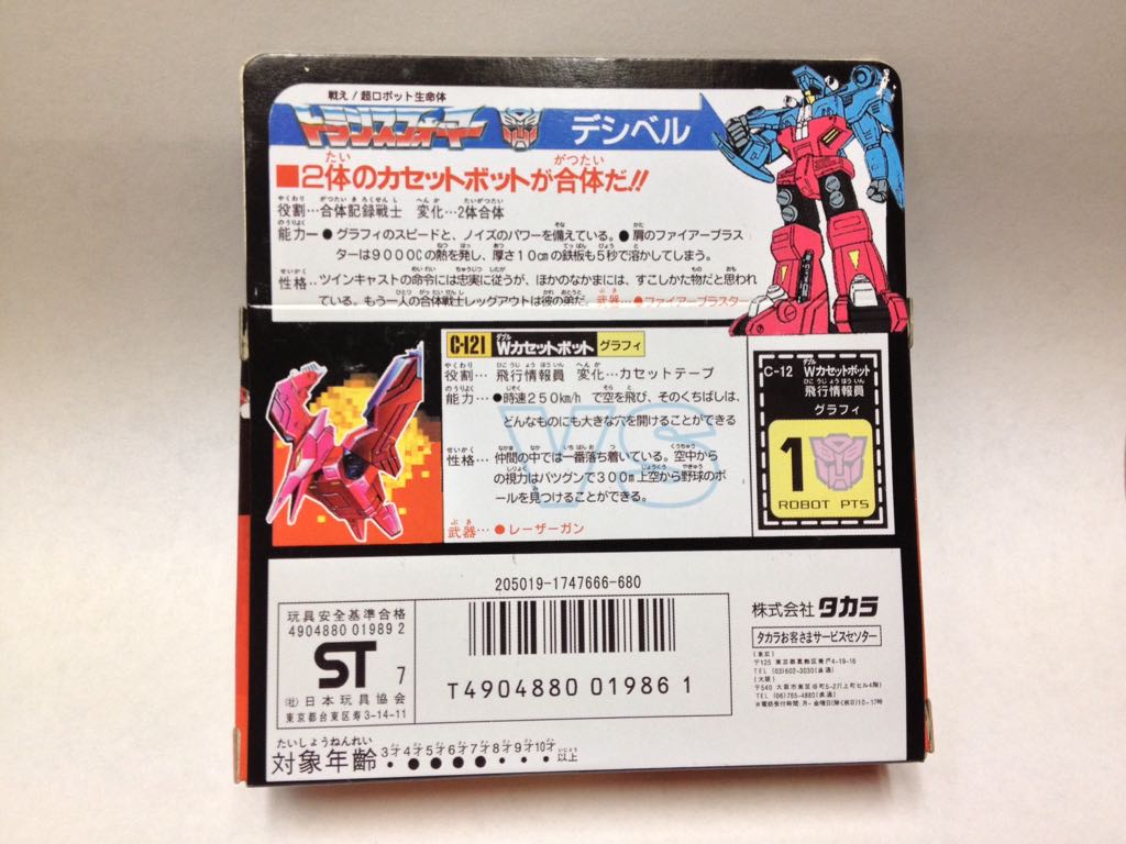 Gurafi - Knock Offs (Headmasters) action figure collectible [Barcode 4904880019892] - Main Image 2