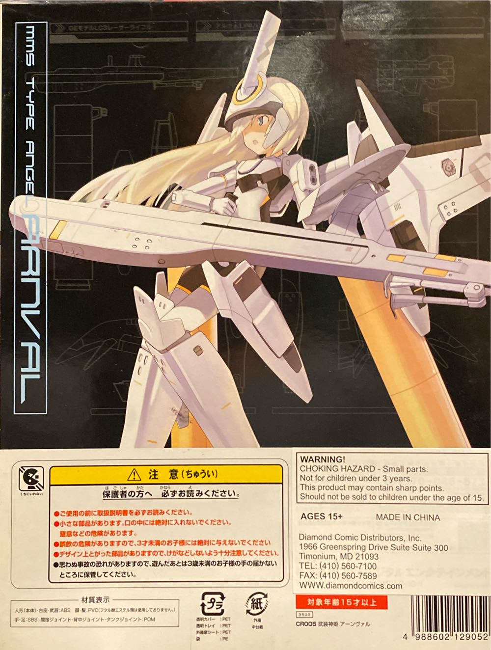 Busou Shinki MMS Type Angel Arnval  action figure collectible [Barcode 4988602129052] - Main Image 2