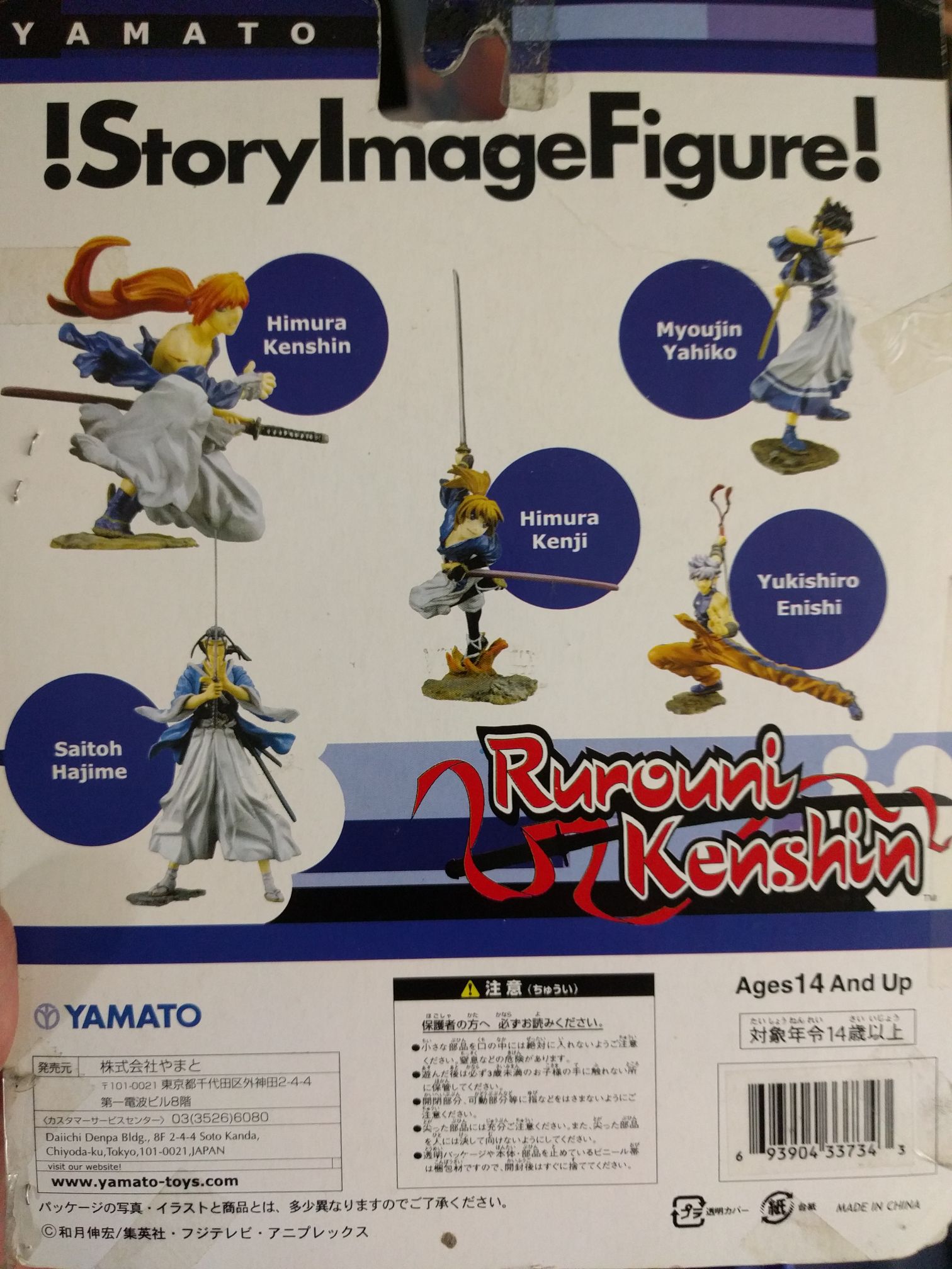 Yamato: Rurouni Kenshin  action figure collectible [Barcode 693904337343] - Main Image 2