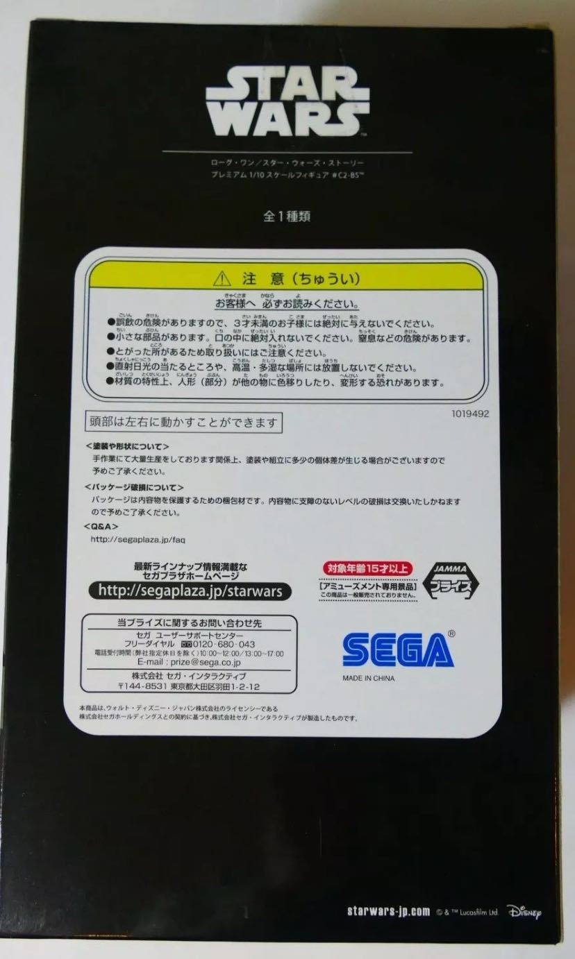 Star Wars Story Premium 1/10 Scale Figure C2-B5 SEGA Prize Japan  action figure collectible [Barcode 731005] - Main Image 2