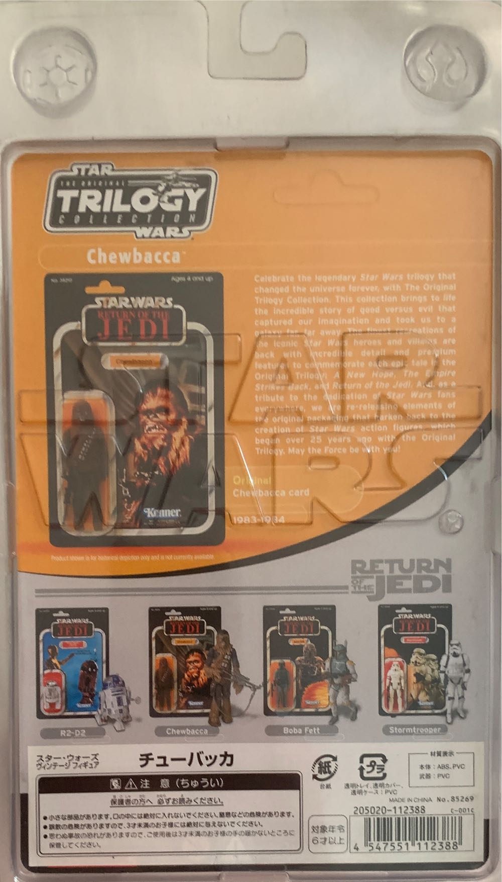 RARE- JAPAN- STARWARS Return Of The Jedi Chewbacca - Hasbro (Lego Star Wars) action figure collectible [Barcode 4547551112388] - Main Image 2