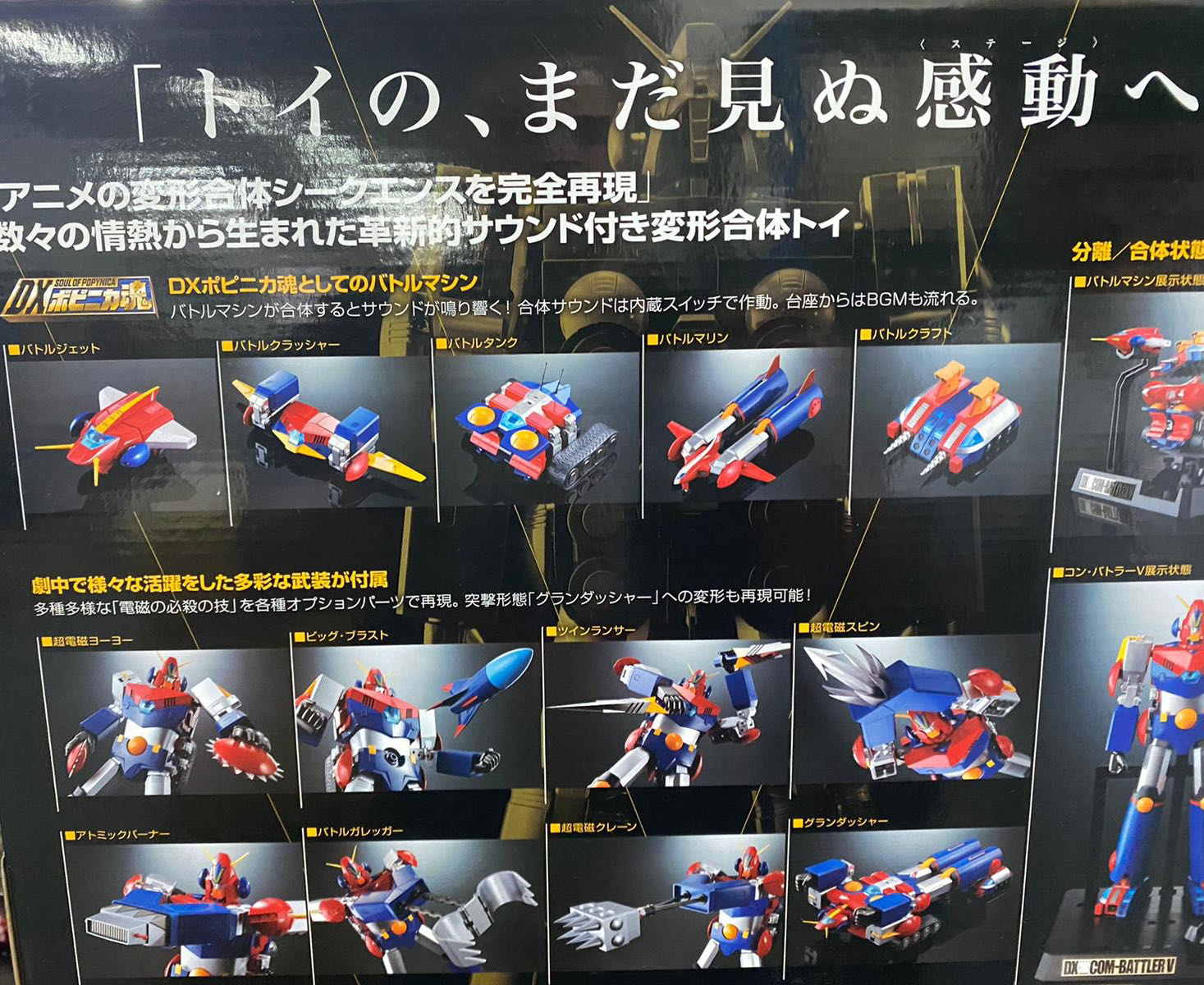 combattler V DX  action figure collectible - Main Image 2