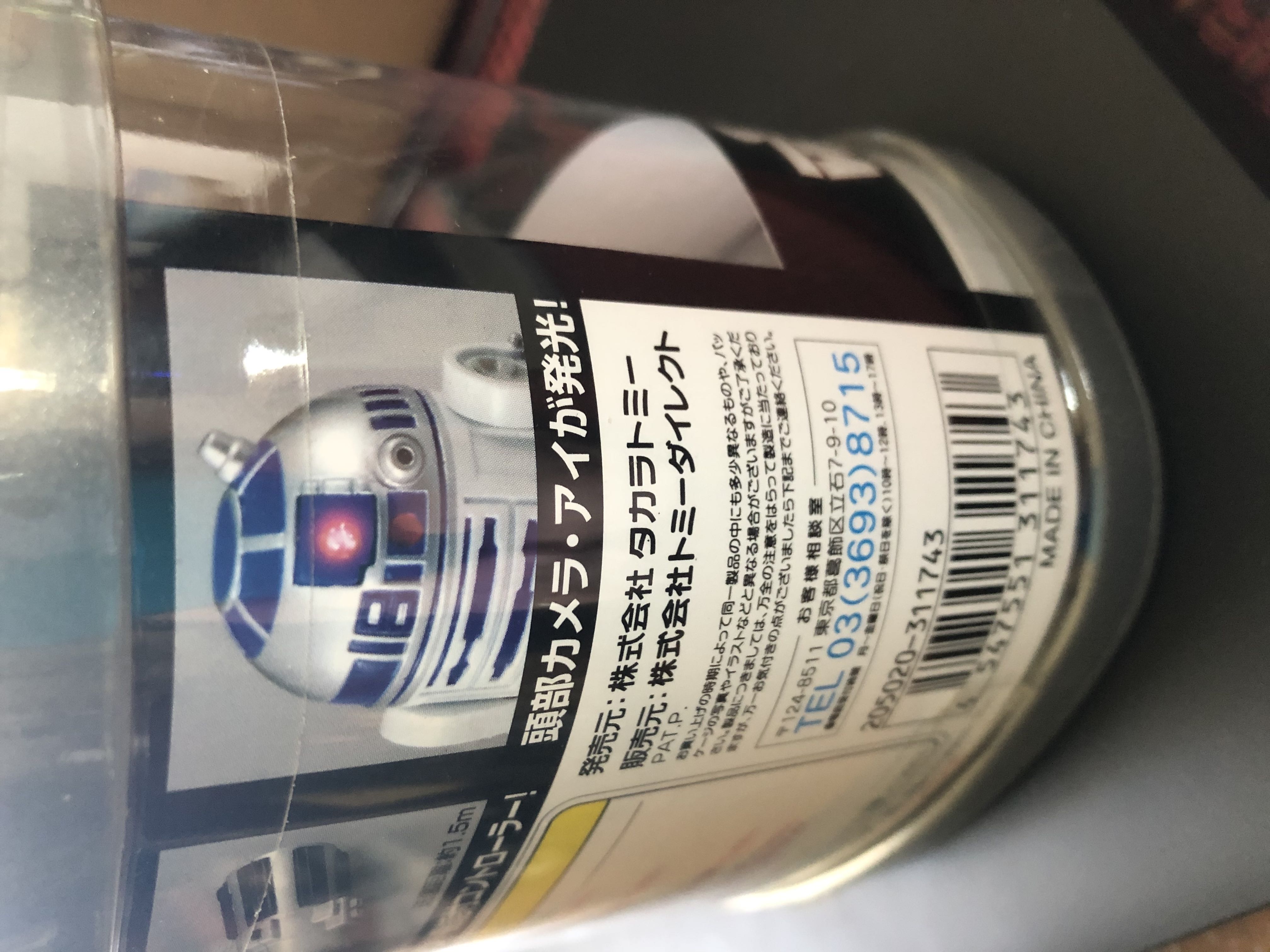 R2-D2 Star Wars Remote Control (Japan)  action figure collectible - Main Image 3