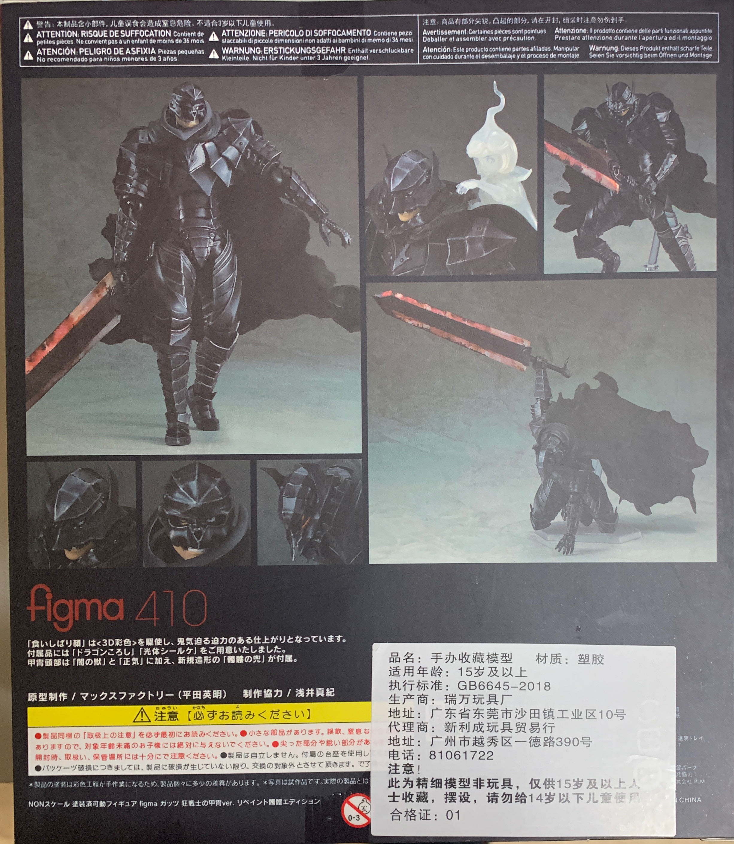 Guts (Berserker Armor) - Figma Max Factory (Berserk) action figure collectible [Barcode 4545784065679] - Main Image 2