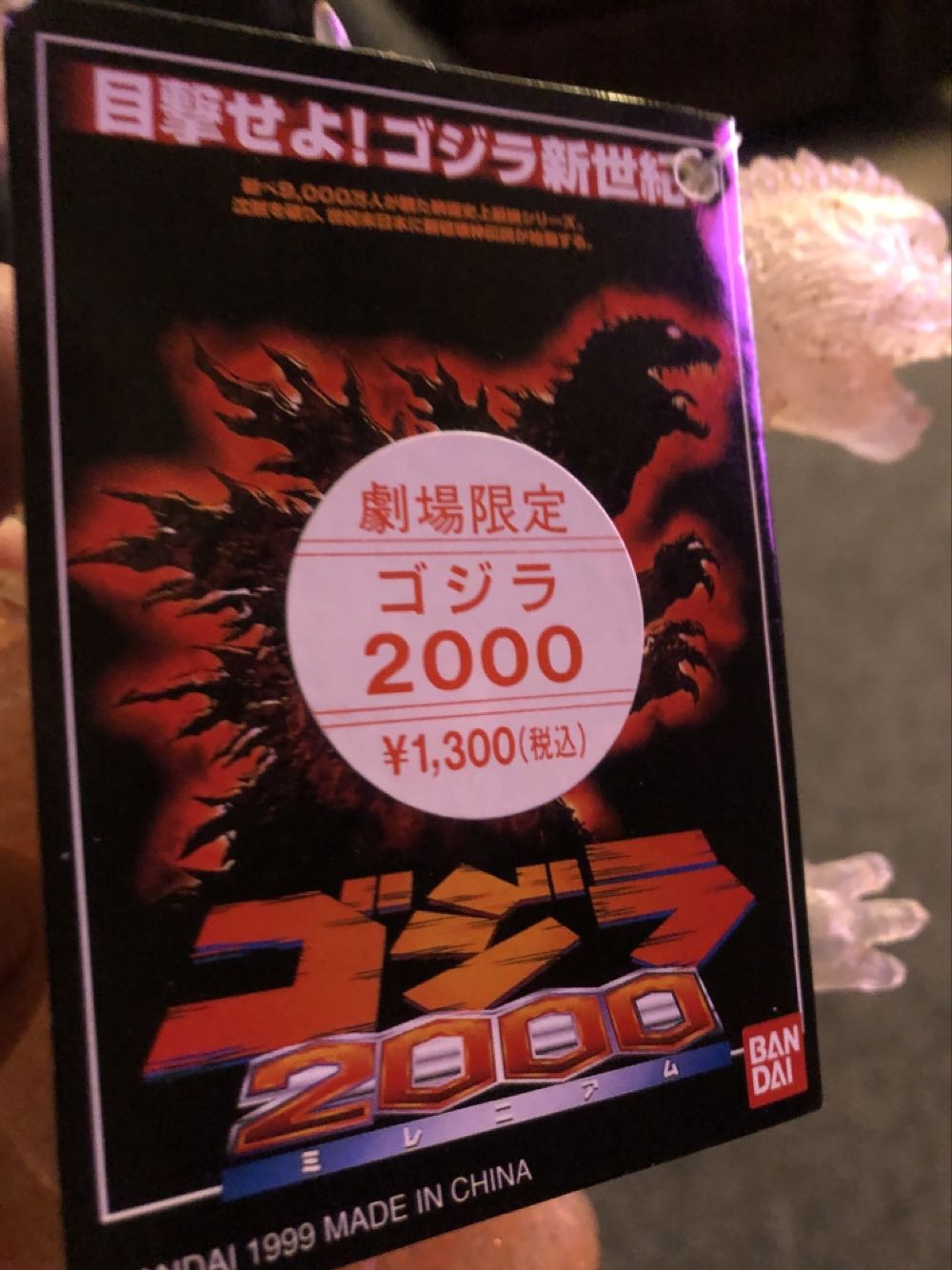 Godzilla 2000 Millennium Theatre Exclusive Vinyl Figure - Bandai action figure collectible [Barcode 4902425741710] - Main Image 3